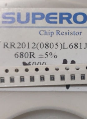贴片电阻RR2012(0805)L681JT680R 680欧姆680Ω 5%（出售100片）