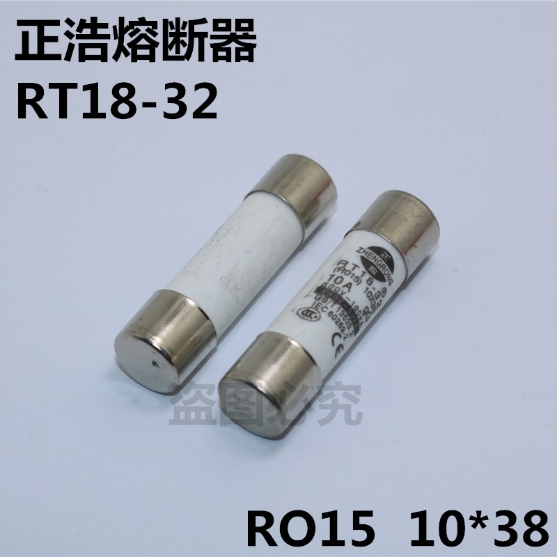 RT18-32正熔RO15熔断器10*38 1A2A3A4A5A6A8A10A16A20A25A32A500V