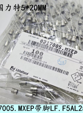 LF.F5AL250VP 美国力特5*20玻璃保险丝 0217005.MXEP 带引脚 快断