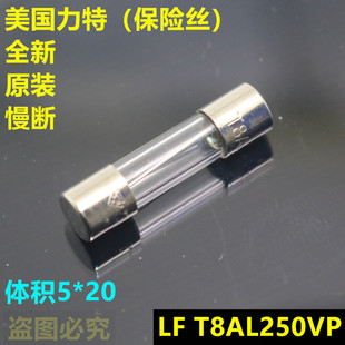 5*20玻璃保险丝LF T8AL250VP  T8L250V保险管 慢断 美国力特
