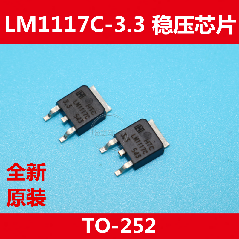 LM1117C-3.3  LM1117-3.3 稳压芯片  贴片式TO-252  优质 - 实物图