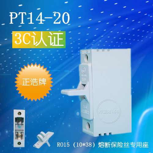 10X38mm保险丝 专用底座[正浩牌]