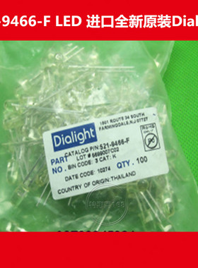 521-9466-F   LED  进口全新原装Dialight   5MM 优质
