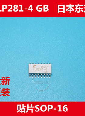 TLP281-4  TLP281-4GB  全新原装东芝  贴片SOP-16  优质
