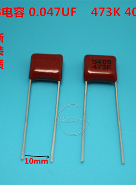 CBB电容 0.047UF 400V 473K 400V 47NF400V 脚距10mm 聚丙膜电容