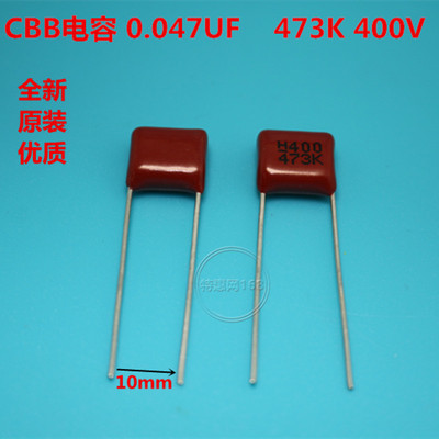 CBB电容 0.047UF 400V 473K 400V 47NF400V 脚距10mm 聚丙膜电容