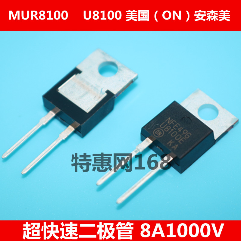 MUR8100E U8100E MUR8100 超快恢复二极管8A 1000V TO-220全新ON