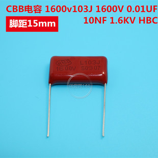 CBB电容 1600v103J 1600V 0.01UF 10NF 1.6KV HBC 脚距15mm