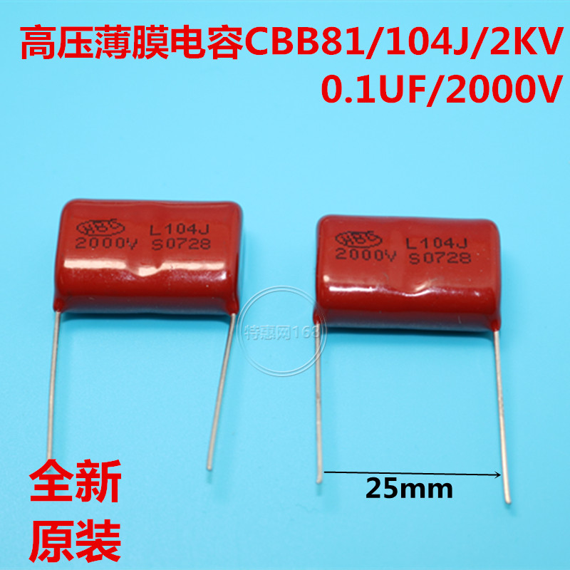 高压双胆薄膜电容CBB81/104J/2KV/0.1UF/2000V 脚距25mm优质