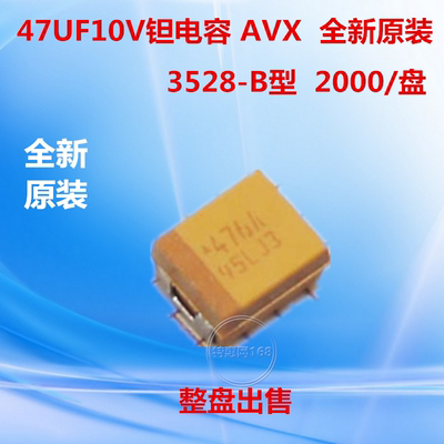 B型3528贴片钽电容TAJB476K010RNJ B10V47UF 47UF/10V出售 2000只