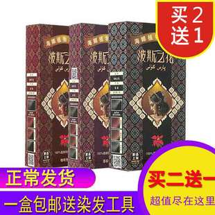 新疆波斯之花植物养发粉护发粉天然植物海纳黑色/栗棕色一盒包邮