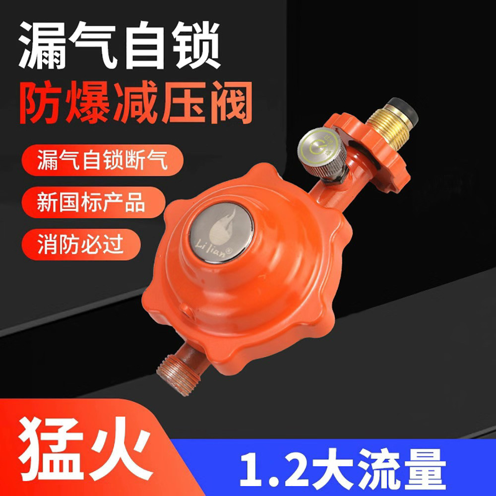 液化气家用钢瓶减压阀商用煤气罐安全低压阀1.2新国标防爆阀