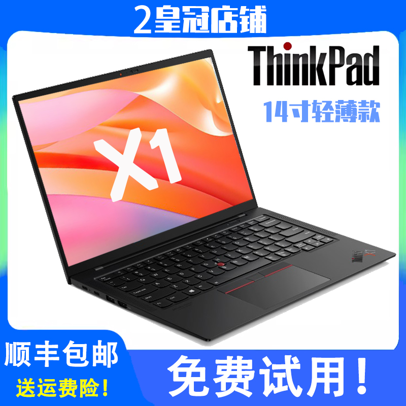 ThinkPad X1 i7联想笔记本电脑X260X280超级本14寸轻薄商务办公