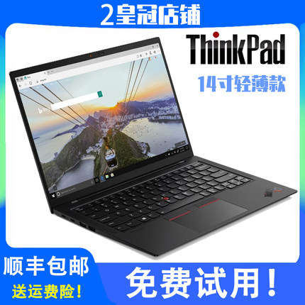 ThinkPad X1 i7联想笔记本电脑X260X280超级本14寸轻薄商务办公