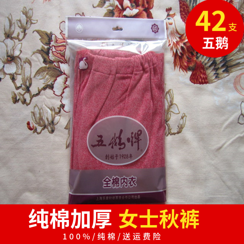 加厚全棉棉毛裤五鹅全棉女保暖裤