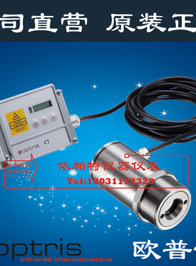Optris欧普士红外线测温仪OPTCTL1ML 1MHFF OPTCTL1MHSF CF123