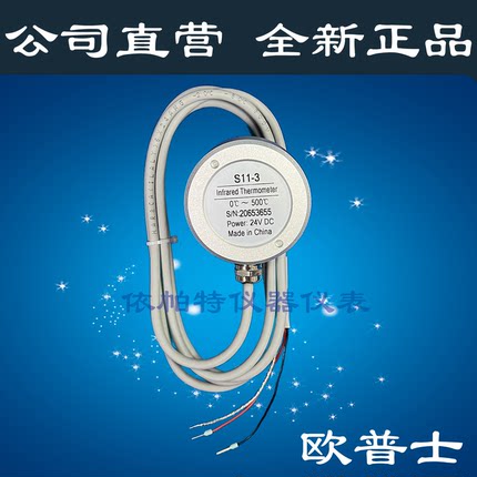 欧普士S11-3红外测温仪 S11-3红外温度传感器测温探头