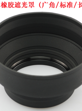 49/52/5558/62/6772/77/82广角中长焦镜头相机三用软胶遮光罩通用