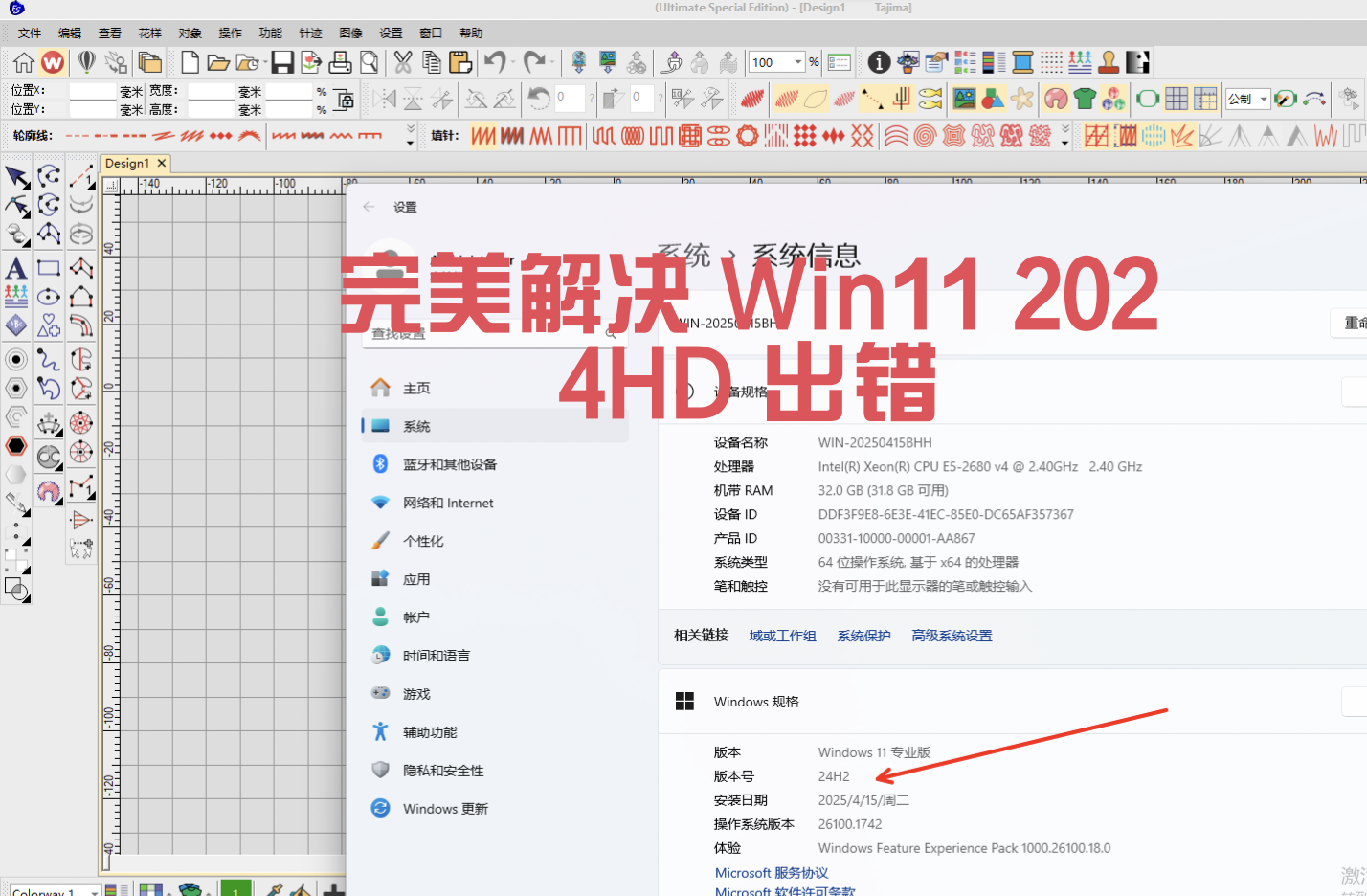 WILCOME4.2H 绣花制版软件威尔克姆E4.2H windows11 24H2 error59