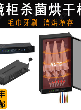 智炼镜柜毛巾牙刷杀菌烘干机