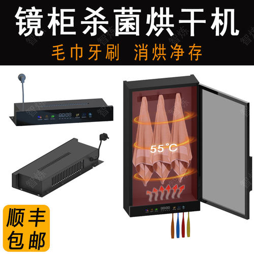 智炼镜柜毛巾牙刷杀菌烘干机
