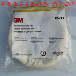 正品3M白色单面羊毛轮光盘