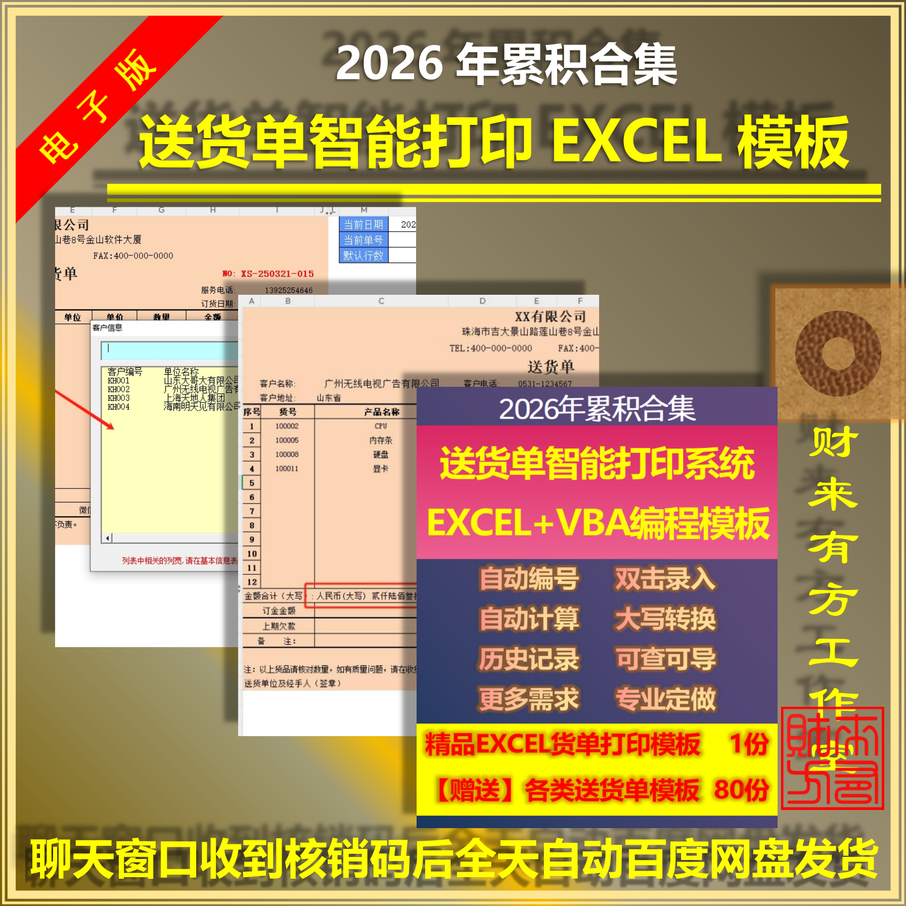 可定制送货销售单智能打印模板