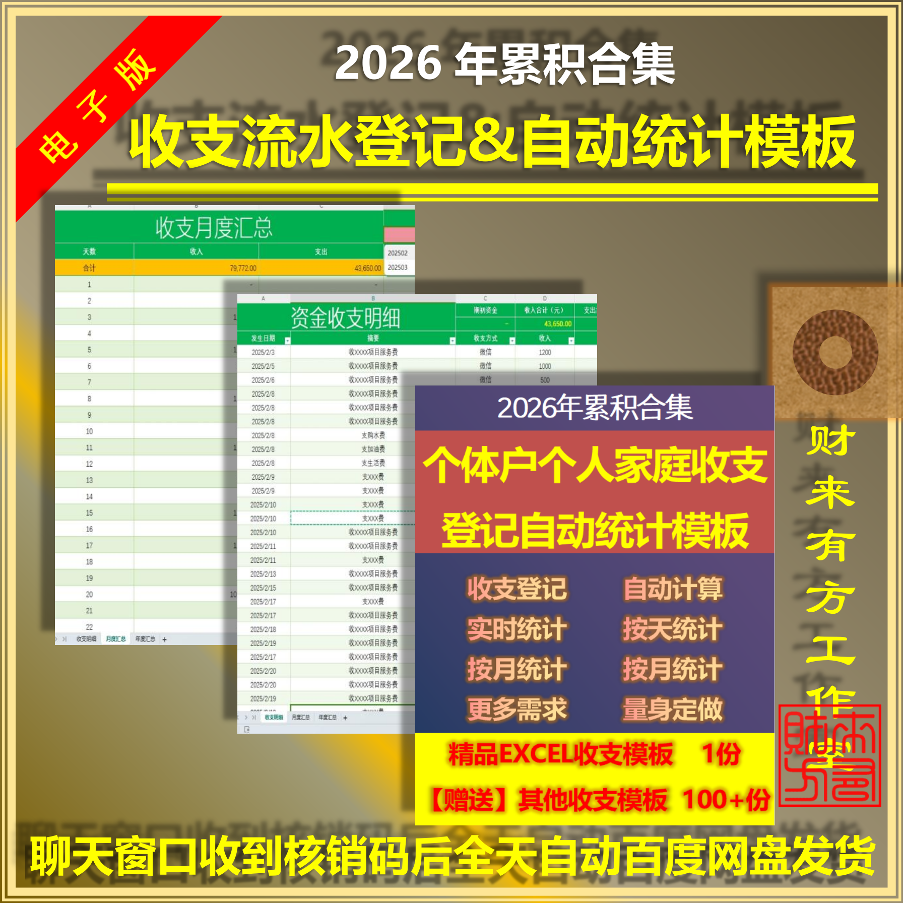 Excel收支往来记账本模板自动统