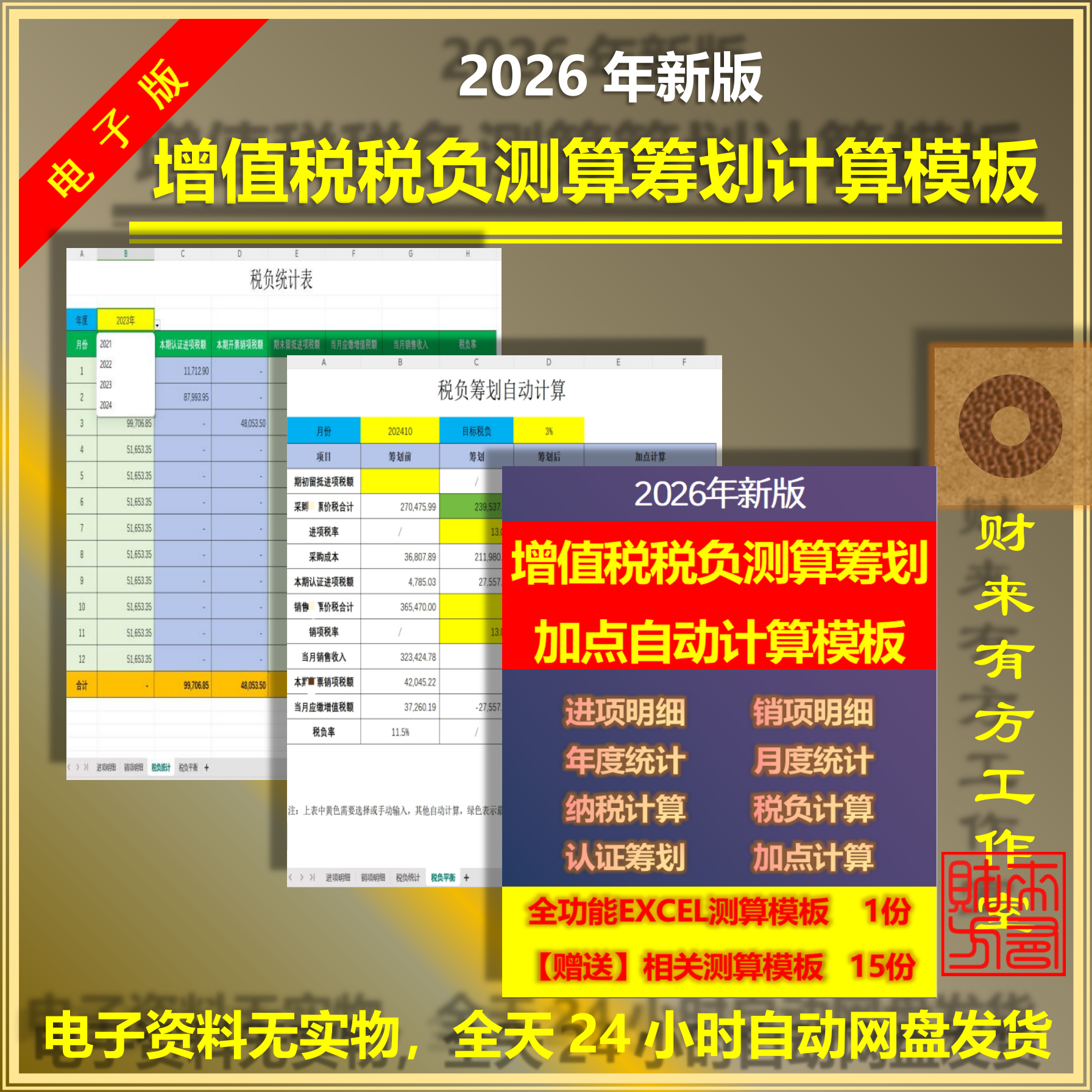 增值税负平衡测算excel模板全套