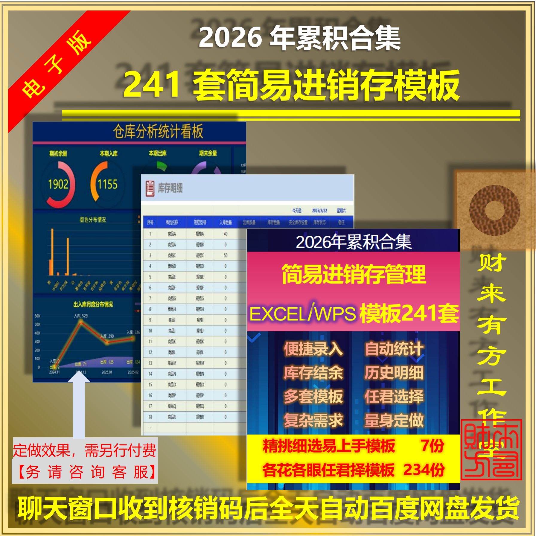 可定制进销存WPS/EXCEL模板