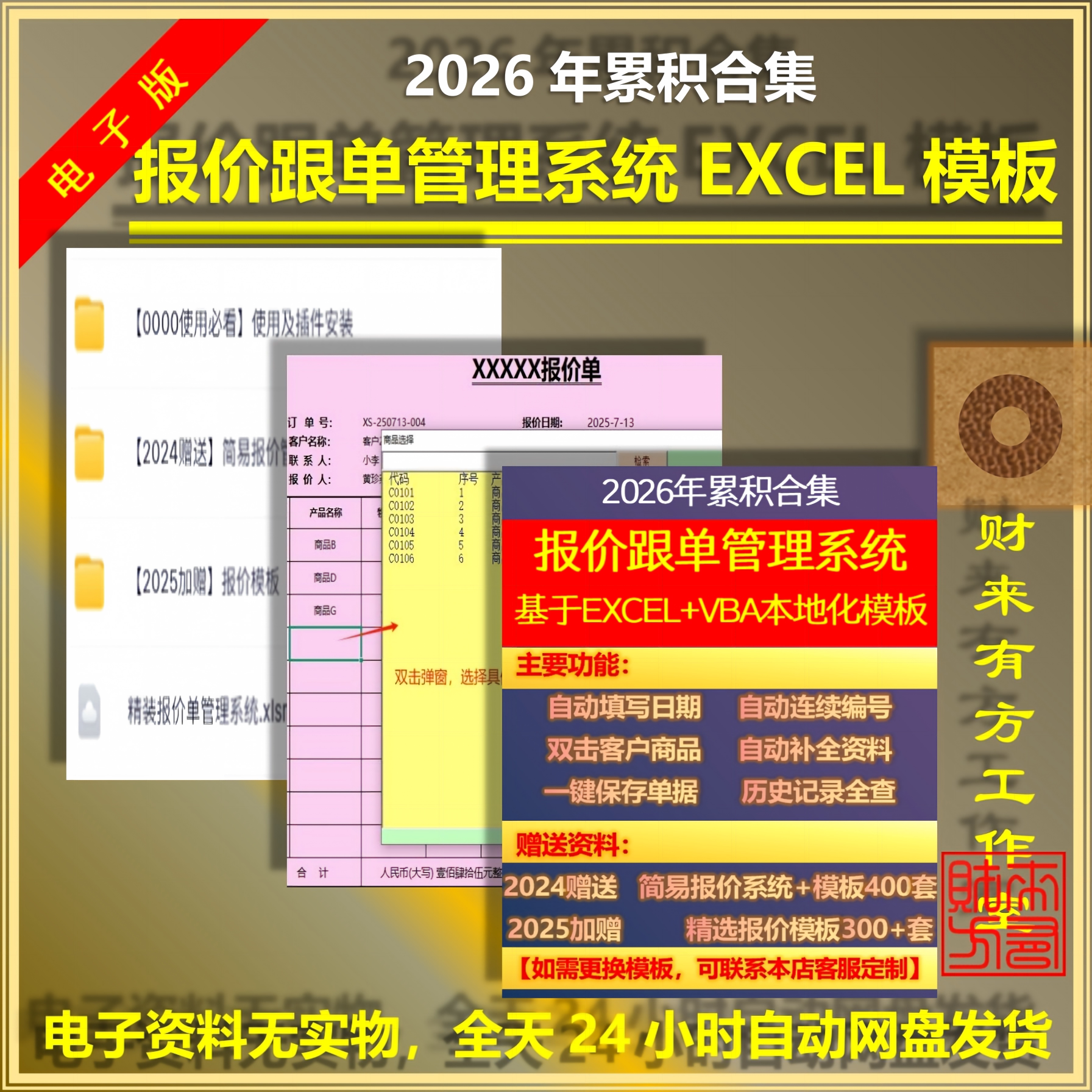 2026年报价管理系统EXCEL模板报价清单自动计算表格投标报价系统