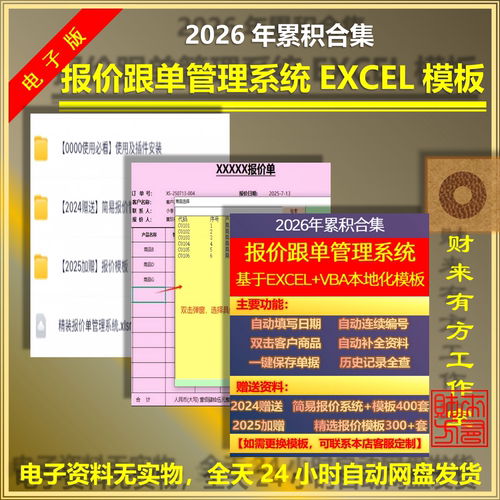 2026年报价管理系统EXCEL模板报价清单自动计算表格投标报价系统