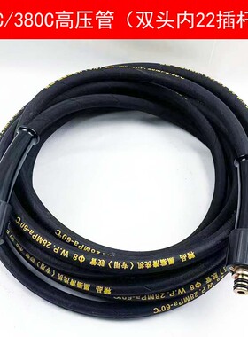黑猫清洗机360C/380C高压钢丝管 0717/0917C洗车机刷车泵出水管线