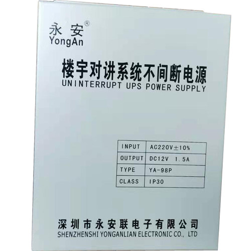 永安楼宇对讲电源遥控可视门铃