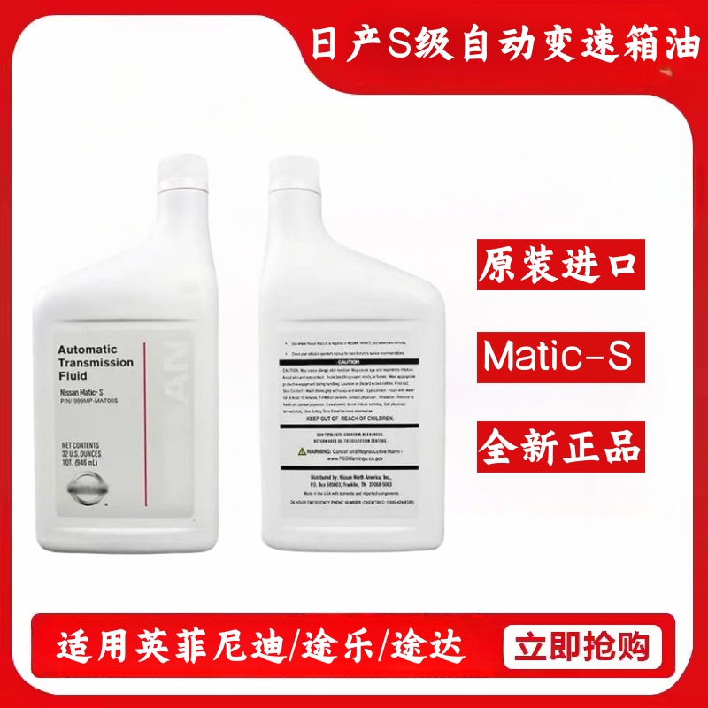英菲尼迪S级进口自动变速箱油