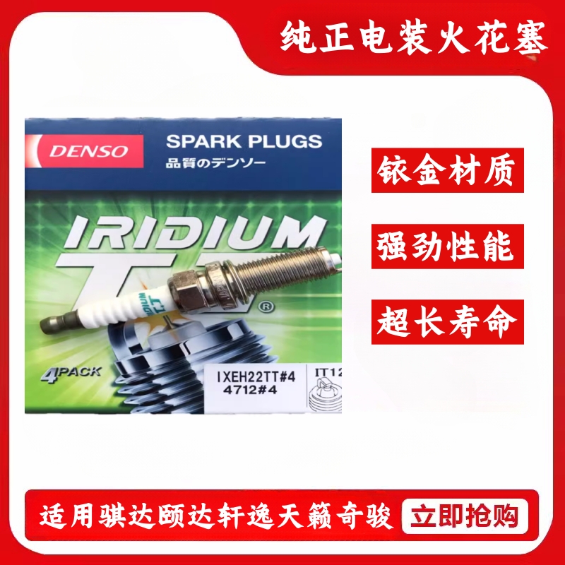 尼桑纯正电装双铱金火花塞