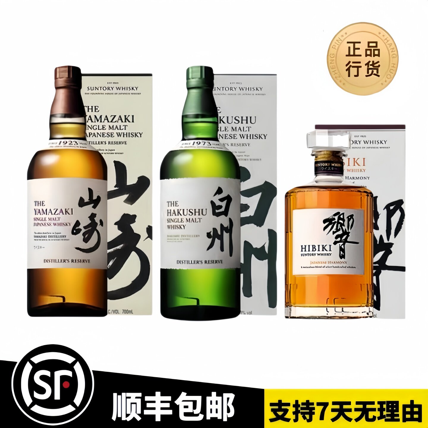 响和风山崎1923白州1973威士忌