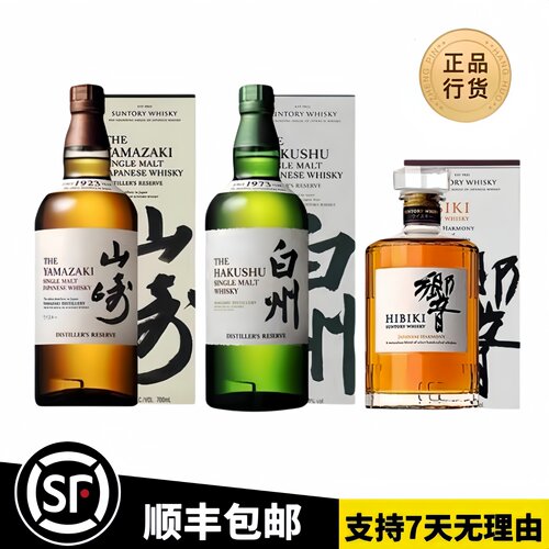 响和风山崎1923白州1973威士忌