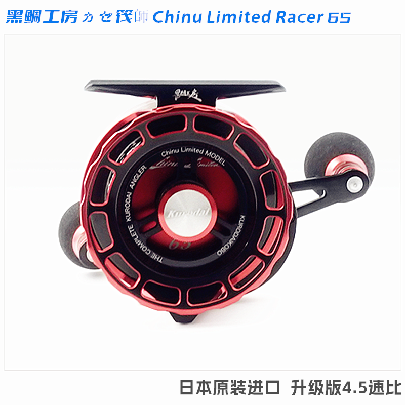 黑鲷工房 Limited RACER 65-BR升级款筏钓轮海筏轮带泄力筏轮-封面