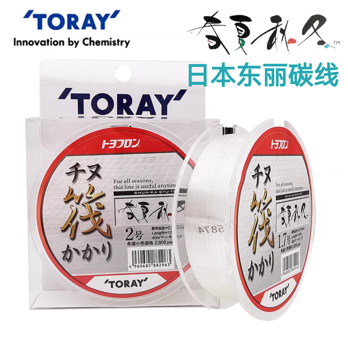东丽日本原装进口春夏秋冬120米鱼线碳素线筏钓线TORAY碳线 全新