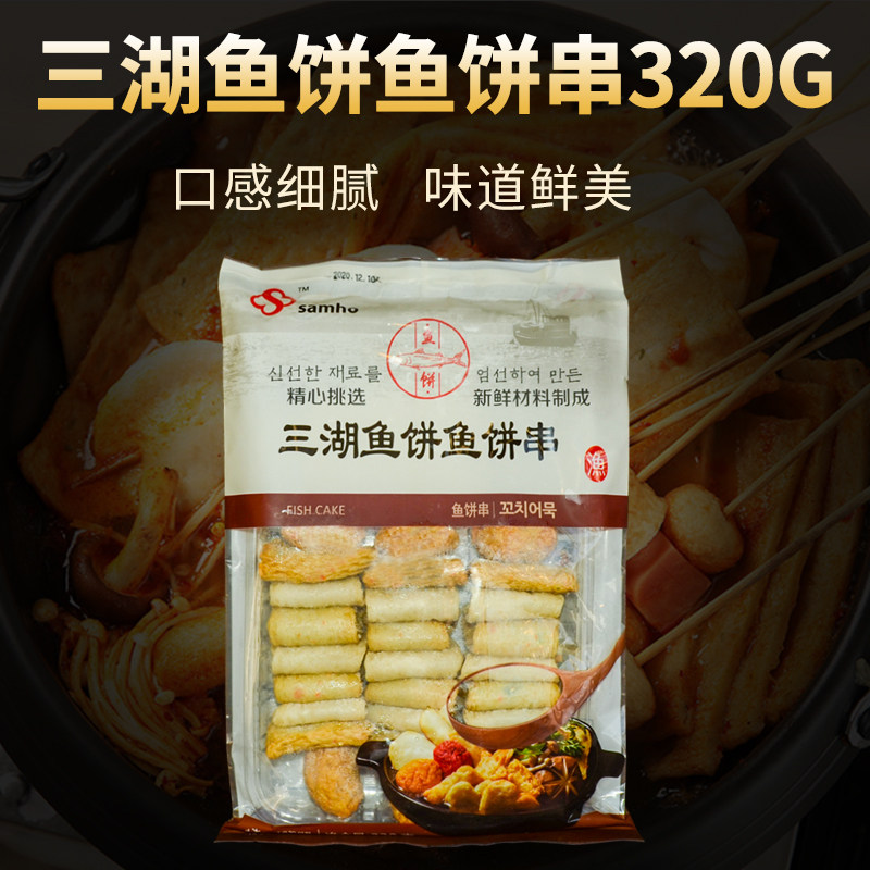 三湖鱼饼鱼饼串320g韩国辣炒年糕部队火锅材料关东煮食品小吃