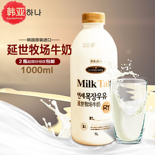 韩国进口食品延世新鲜RT纯牛奶孕妇儿童早餐营养牛奶1L