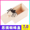 网红同款 吓一跳蜘蛛木盒愚人节恶搞礼物吓人惊喜整蛊玩具道具