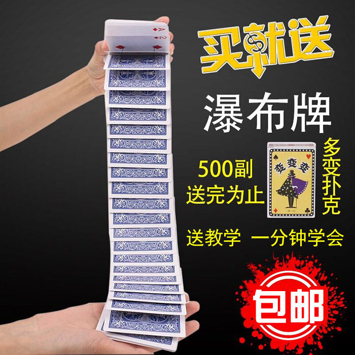 瀑布牌 魔术扑克 纸牌魔术 近景儿童魔术道具玩具道具牌