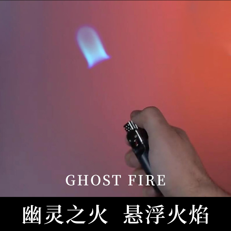 GHOST FIRE幽灵之火 悬浮火焰 随身携带 生活实战近景魔术道具 模玩/动漫/周边/娃圈三坑/桌游 魔术道具 原图主图