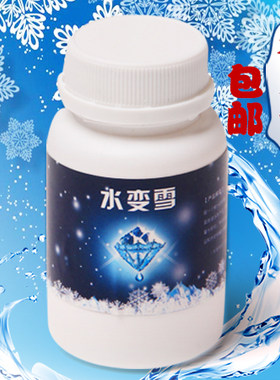水变雪漫天大瓶装年会魔术道具