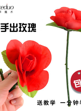 包邮 泡MM 折叠玫瑰 空手出花 舞台近景魔术道具套装情人节