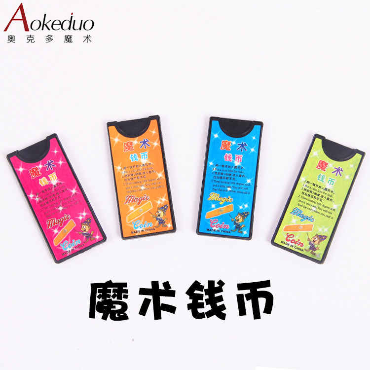 魔术钱币 魔术宝盒  魔币消失出现 近景魔术道具 儿童玩具p发