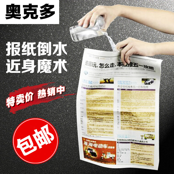 包邮 报纸倒水 喝水的报纸 舞台魔术道具套装  晚会年会 才艺表演,模玩/动漫/周边/娃圈三坑/桌游,魔术道具,淘宝优惠券,粉丝福利购,淘宝优惠卷