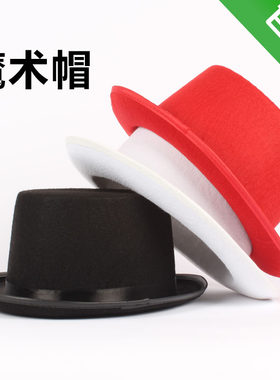 包邮聚会服装儿童魔术帽